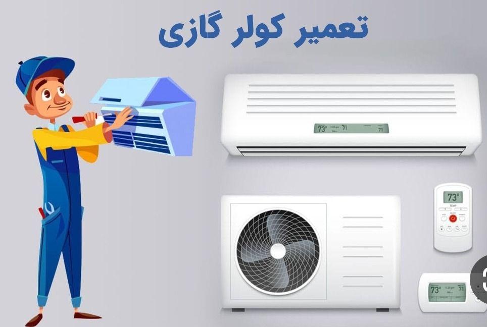 خدمات سرمایشی حسین خانی