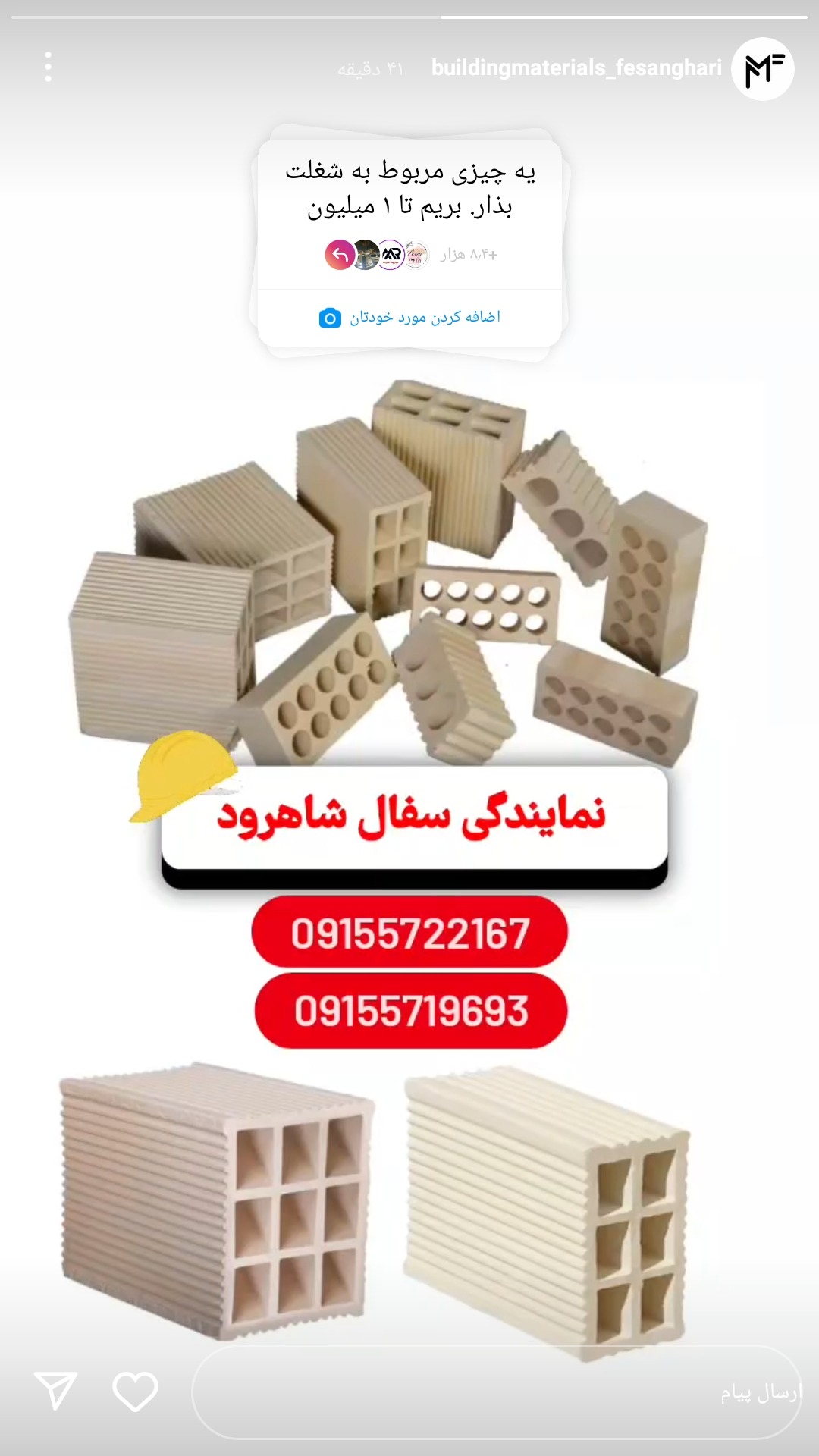 ارائه انواع بلوکه سقفی وتیغه دیواری