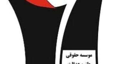 موسسه حقوقی طنین عدالت مجد سبزواران