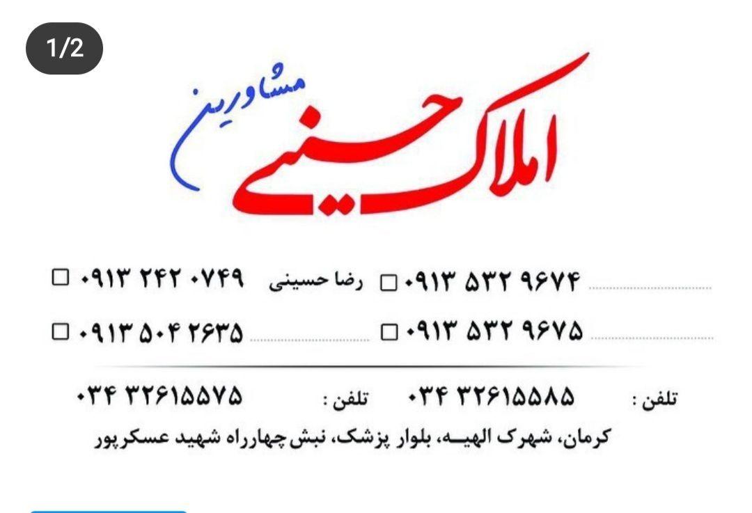 مشاورین املاک حسینی