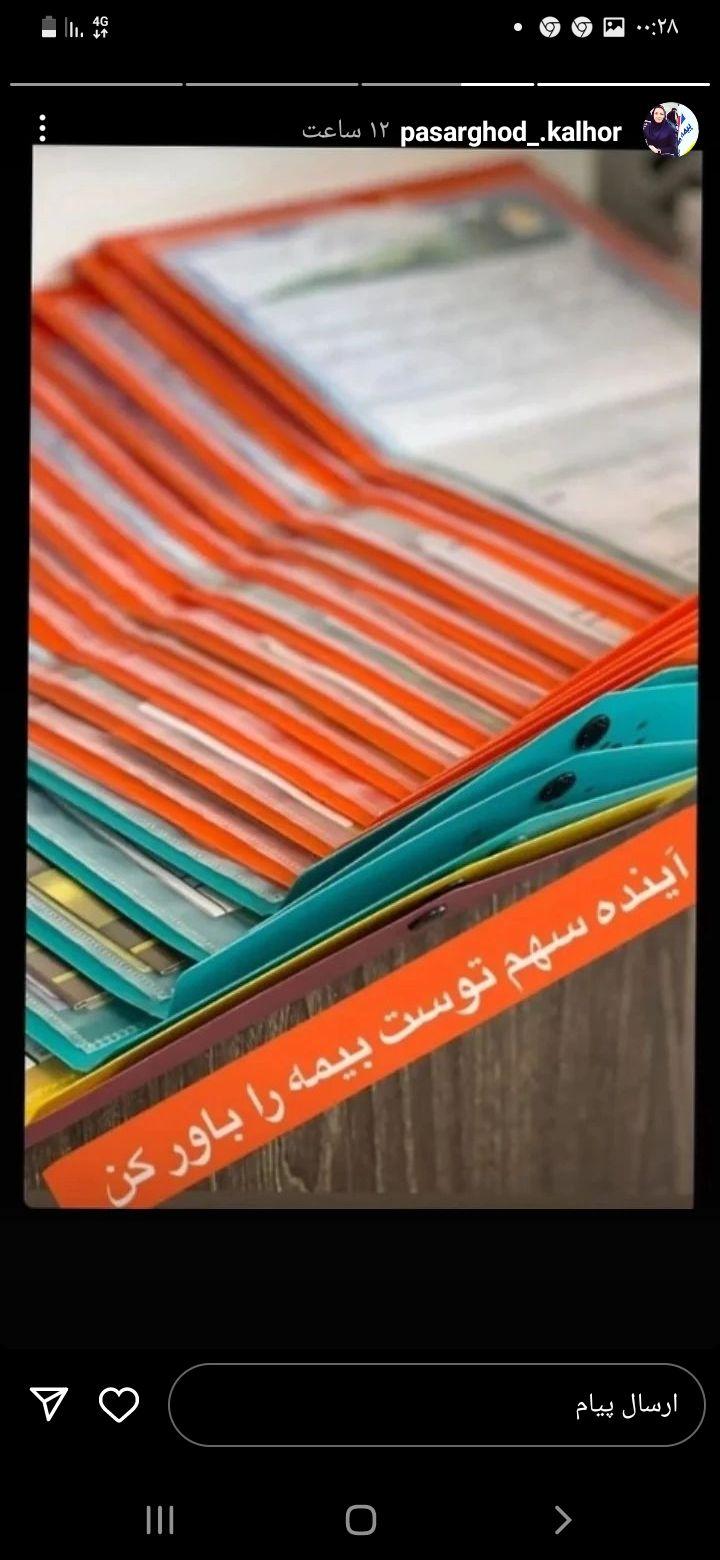 بیمه پاسارگاد نمایندگی فاطمه کریمی