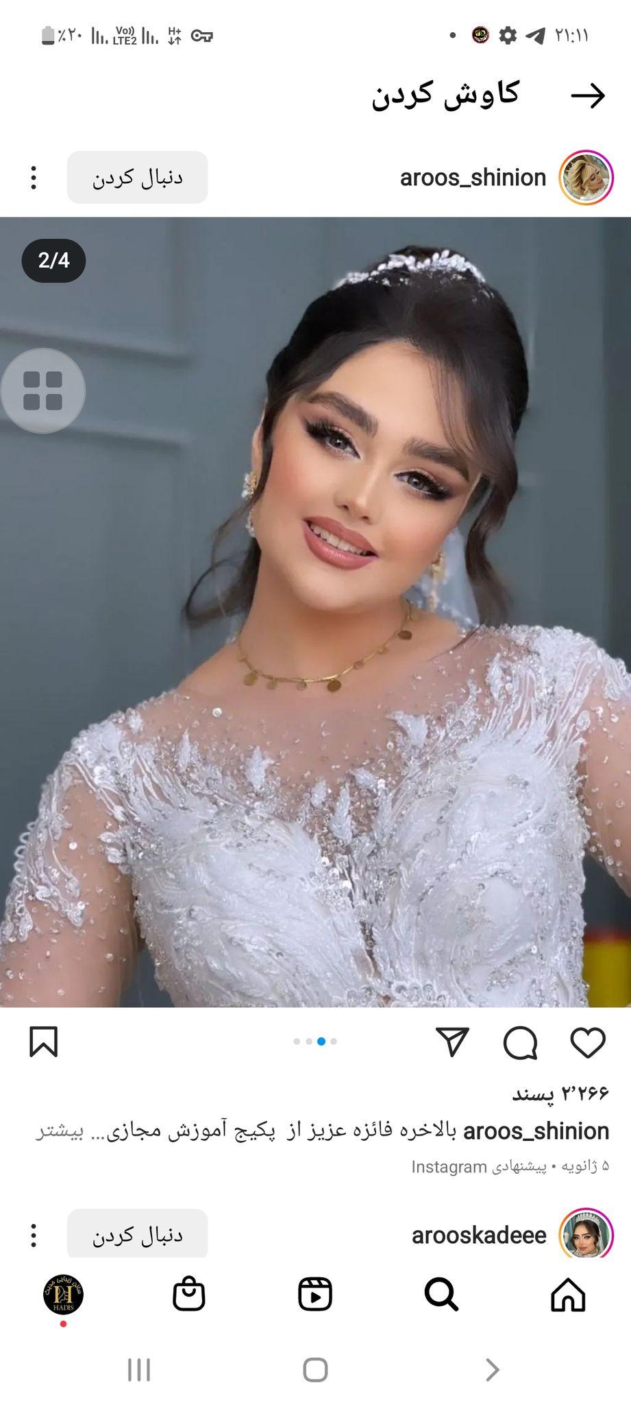 سالن زیبایی حدیث مرکزتخصصی عروس