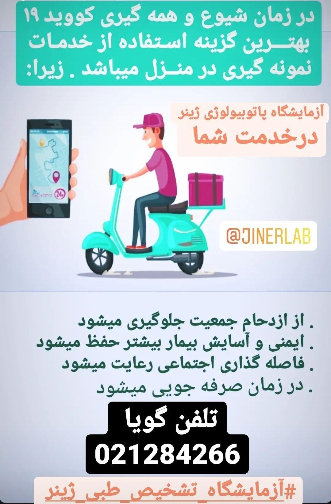 آزمایشگاه تشخیص طبی ژینر
