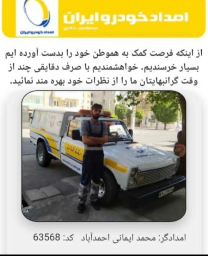 امدادخودرو .cng.جلوبندی .میکانیکی