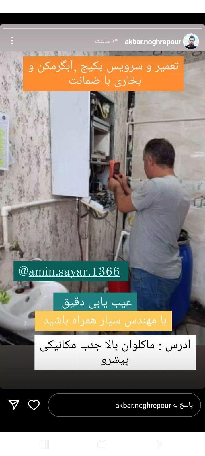 تعمیرگاه گرمایشی امین