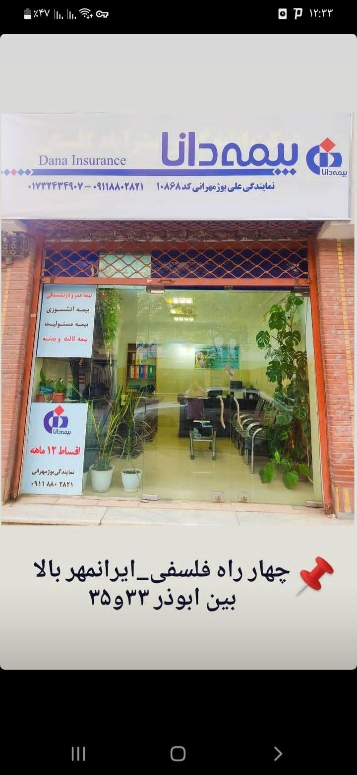 نمایندگی بیمه دانا بوژمهرانی