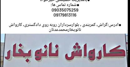 کارواش نانو بخار محمد عدنان