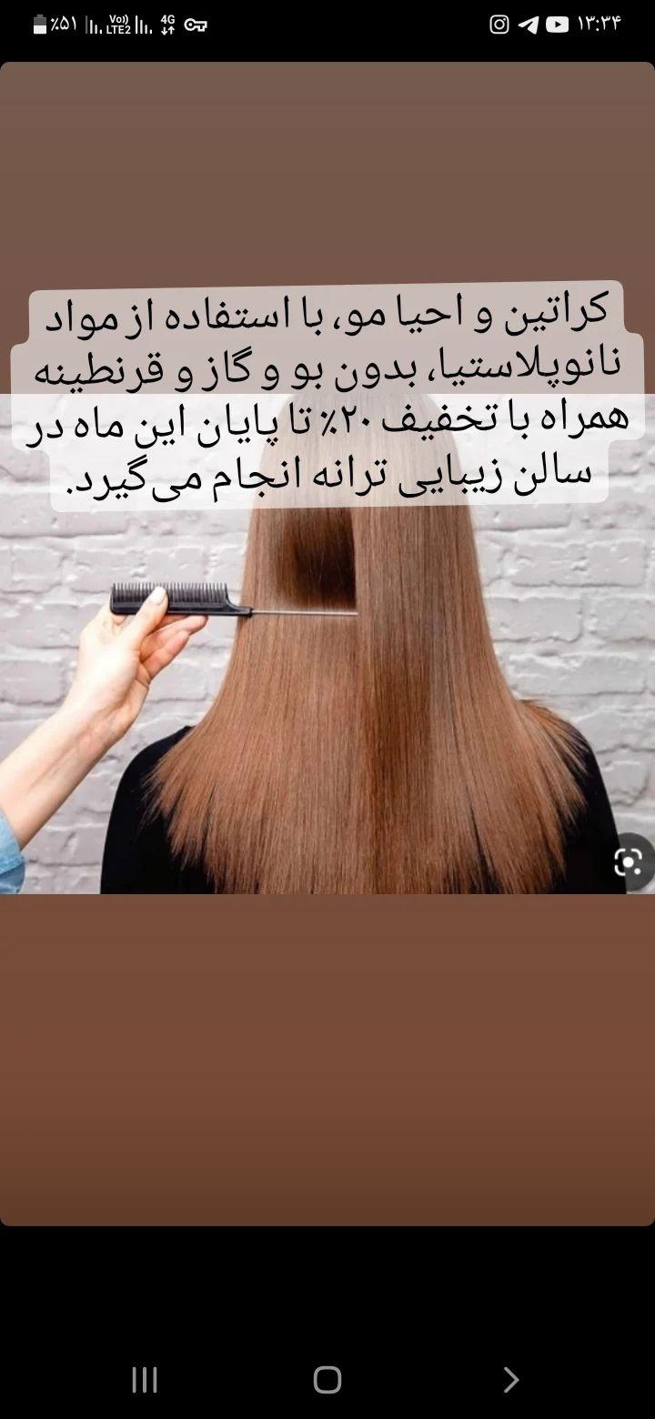 خدمات تخصصی کراتین و احیا مائده