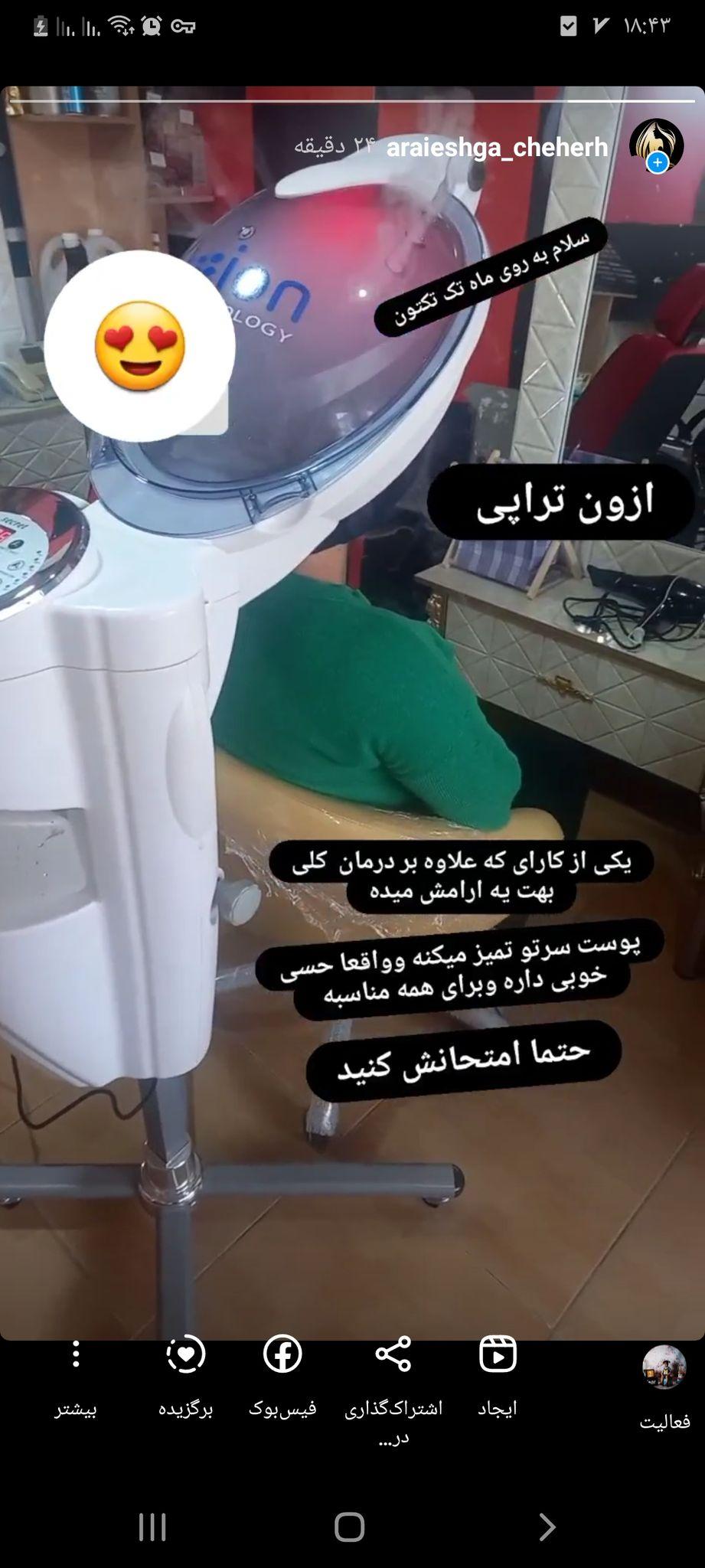 سالن ارایشی چهره به مدیریت سمیه علی محمدی
