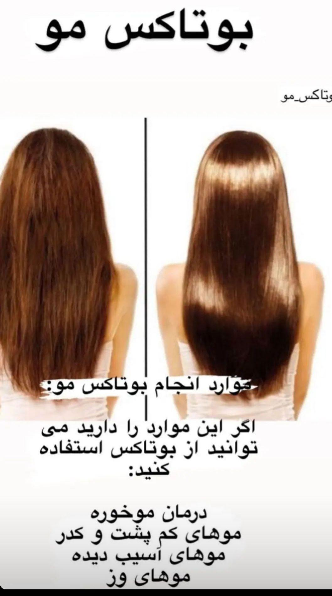 سالن زیبایی الهه شرق بوتاکس مو رنگ لایت