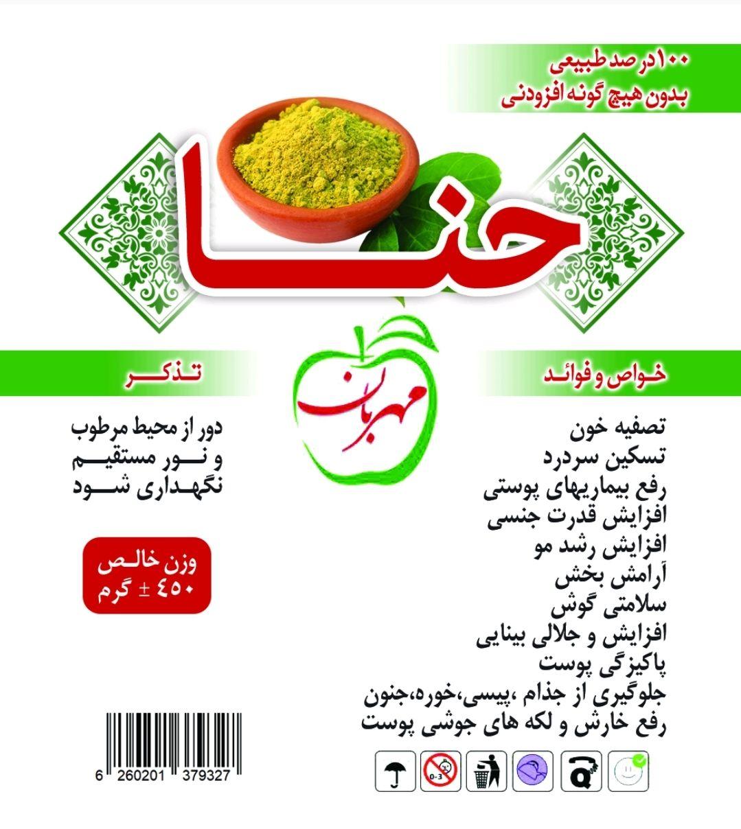 مهربان عطار