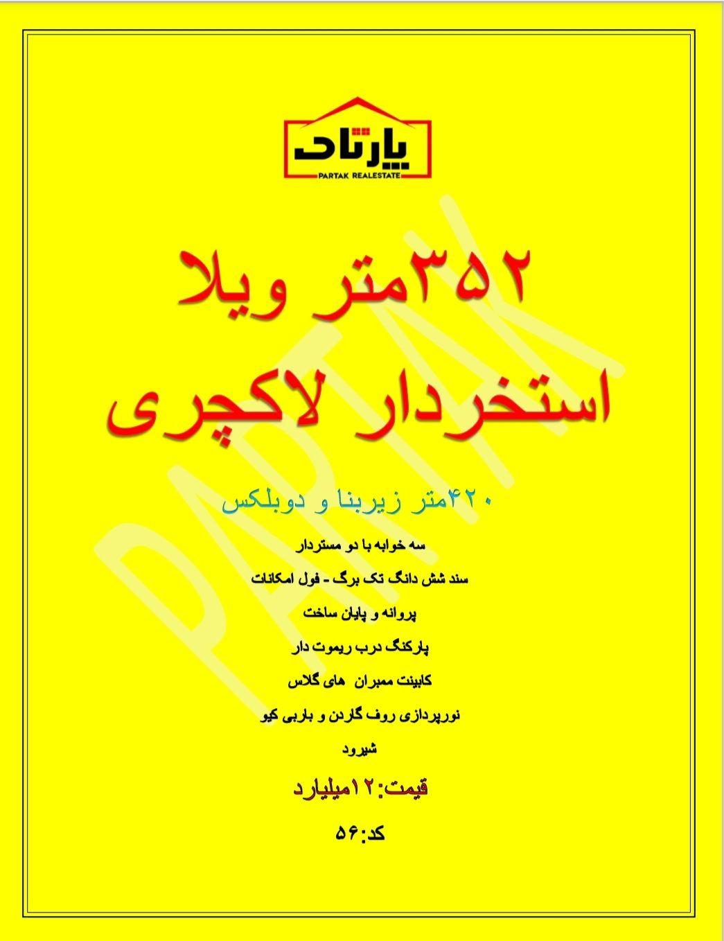 املاک پارتاک