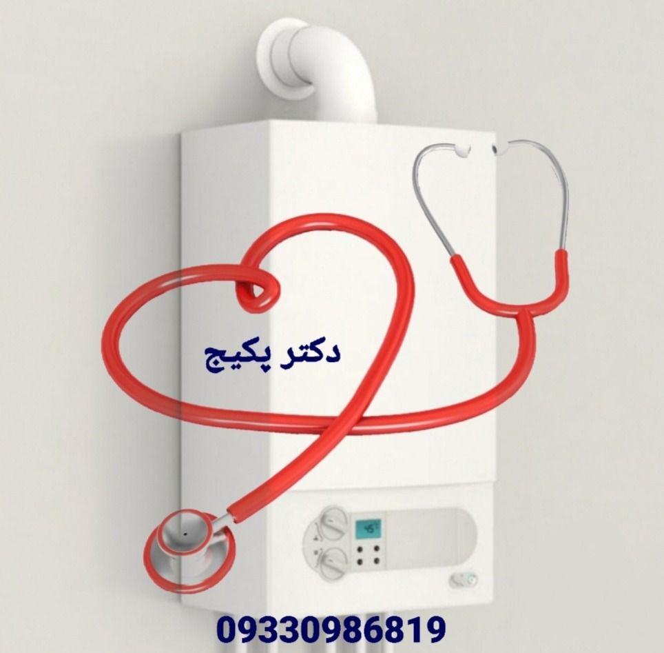 دکتر پکیج رشتی