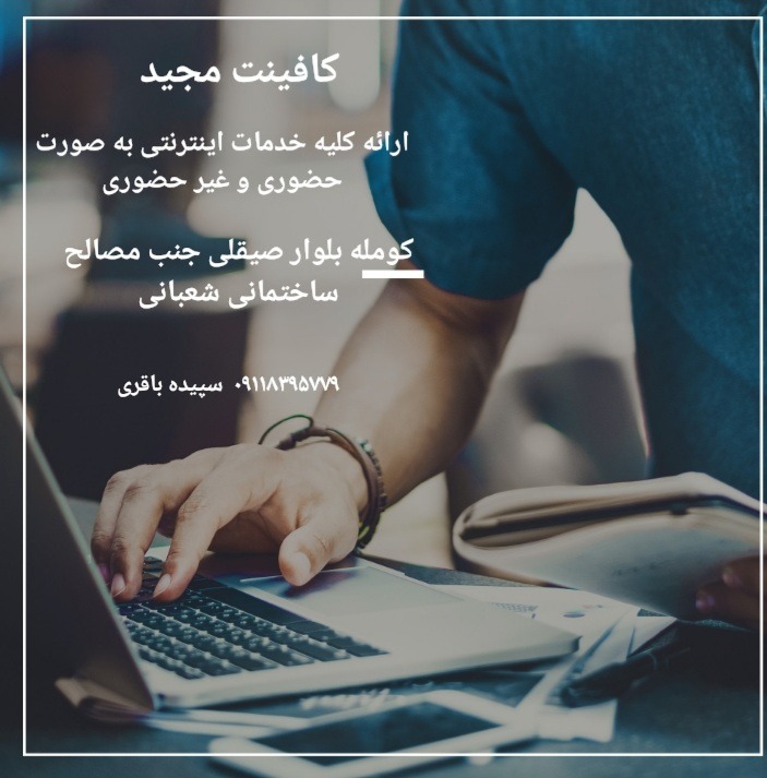 کافینت مجید