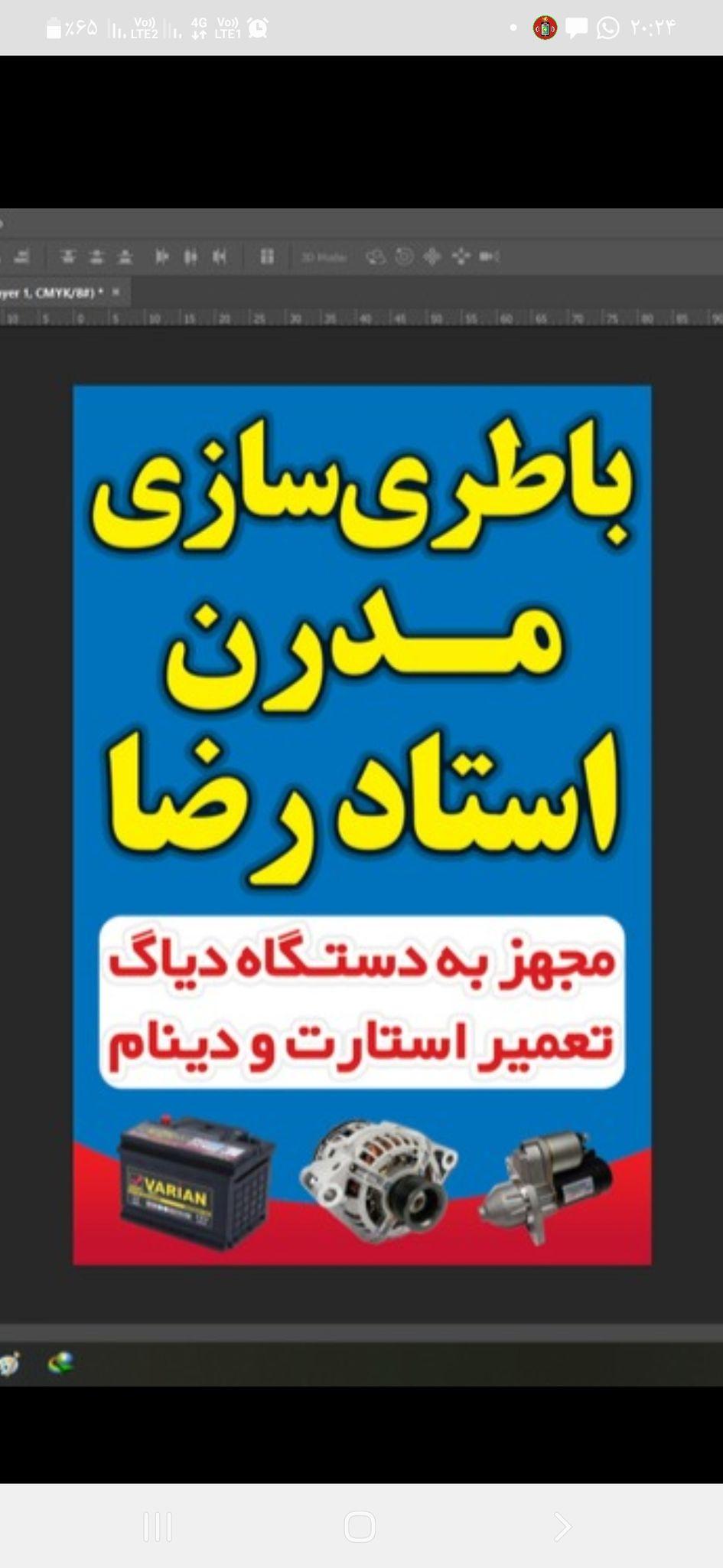 باطری سازی مدرن استاد رضا