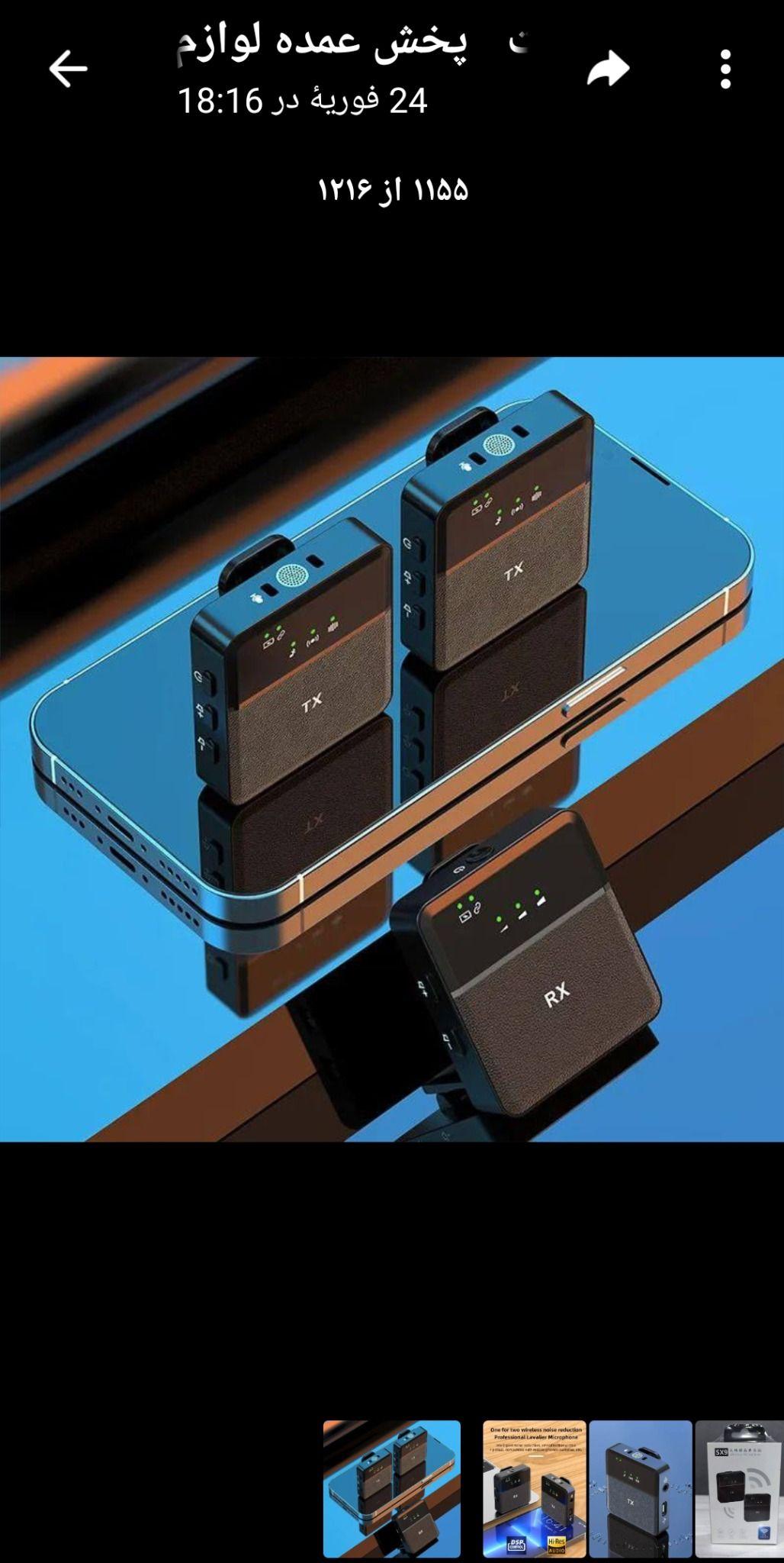 جانبی موبایل و الکترونیک