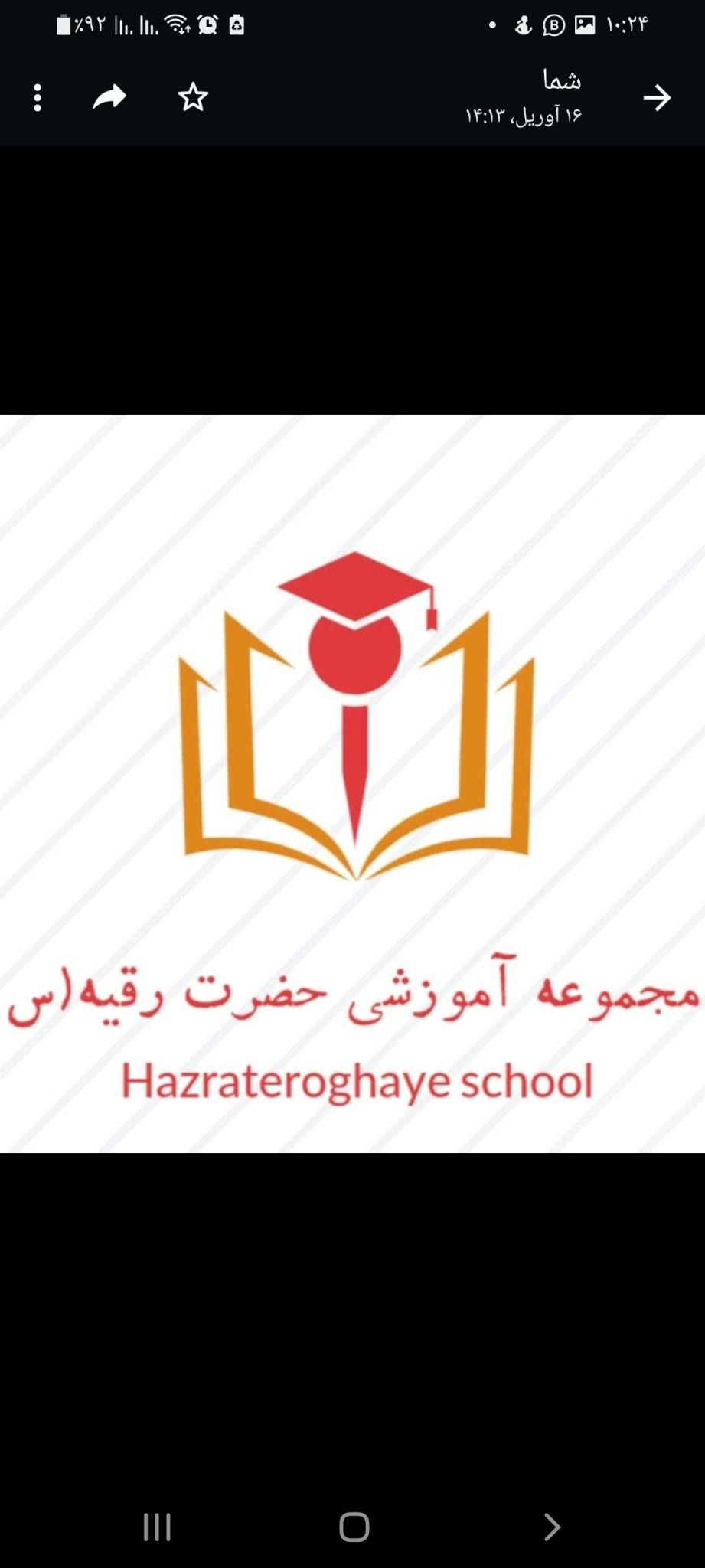 مجموعه آموزشی حضرت رقیه (س)