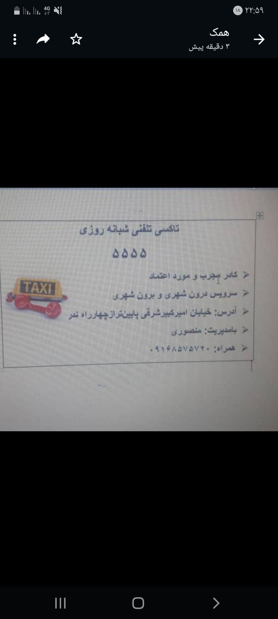 تاکسی تلفنی امین منصوری