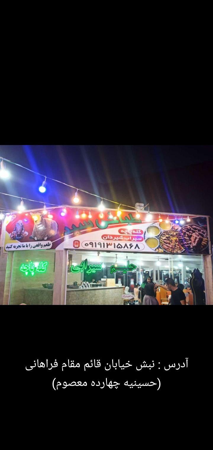 طباخی سید هرروز حلیم وسیرابی وکله پاچه