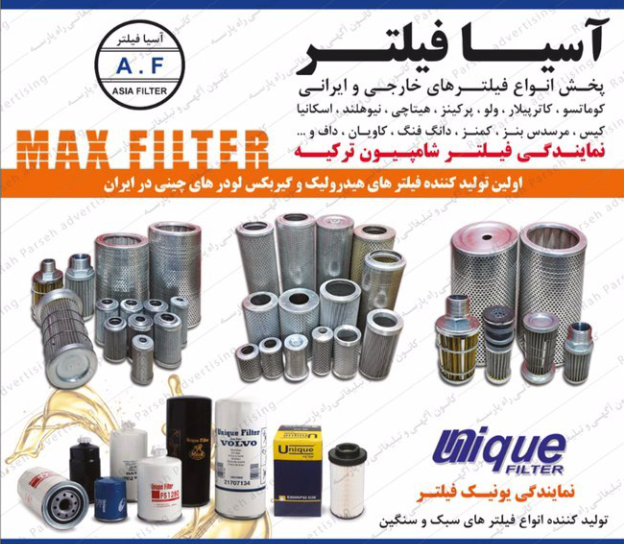 آسیافیلترهمدان