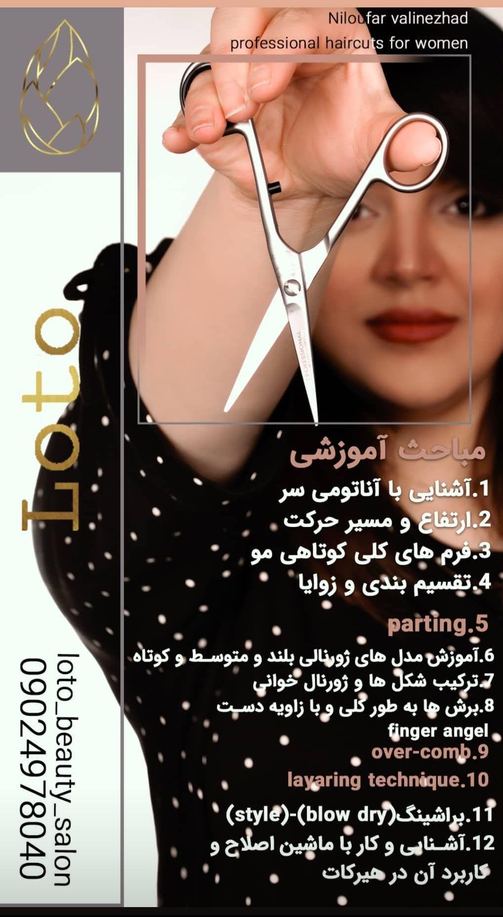 آرایشگاه  نیلوفر ولی نژاد