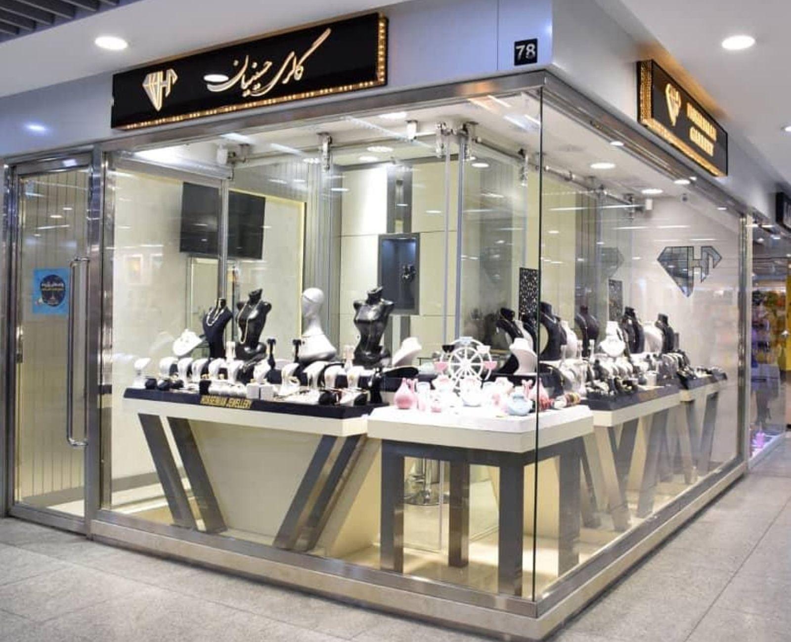 گالری طلاوجواهر  فروشی حسینیان