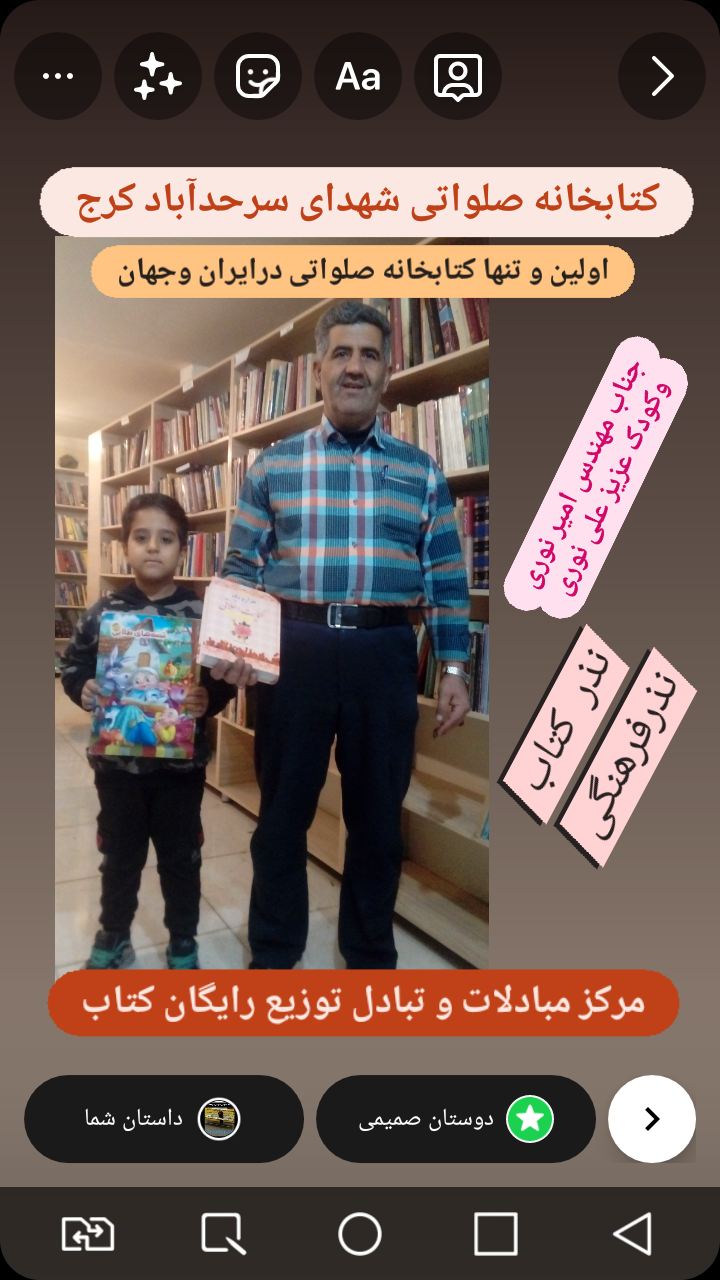 اولین و تنها کتابخانه صلواتی در ایران و جهان