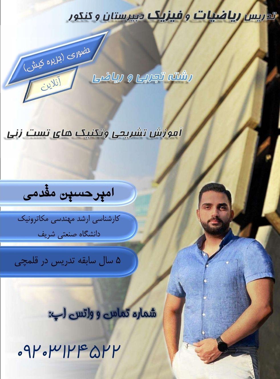 تدریس ریاضیات و فیزیک (مقدمی)