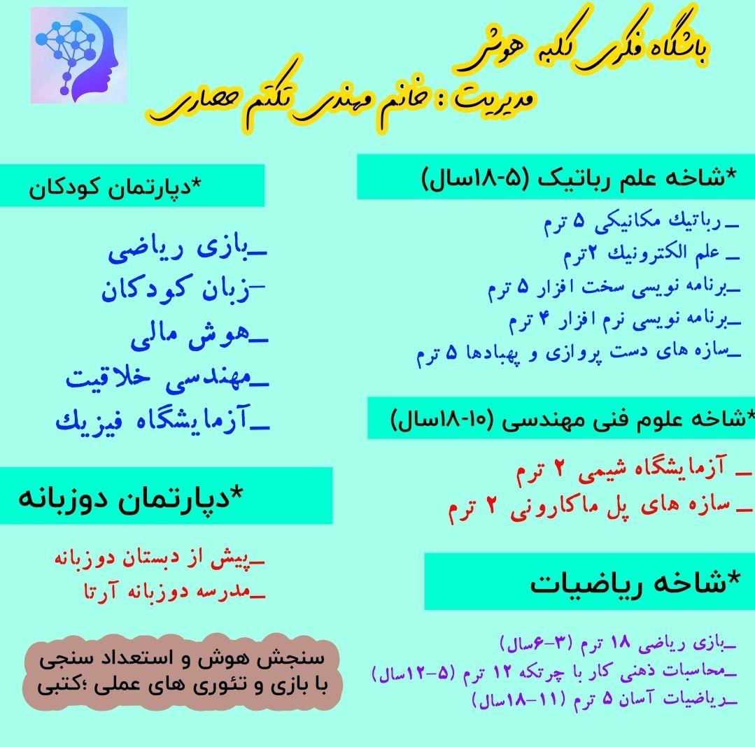 باشگاه فکری کلبه هوش
