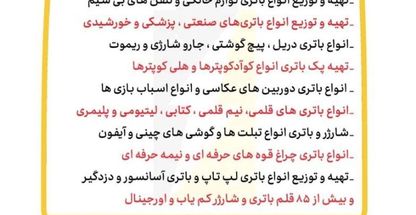 فروش، تعمیرات انواع باطری