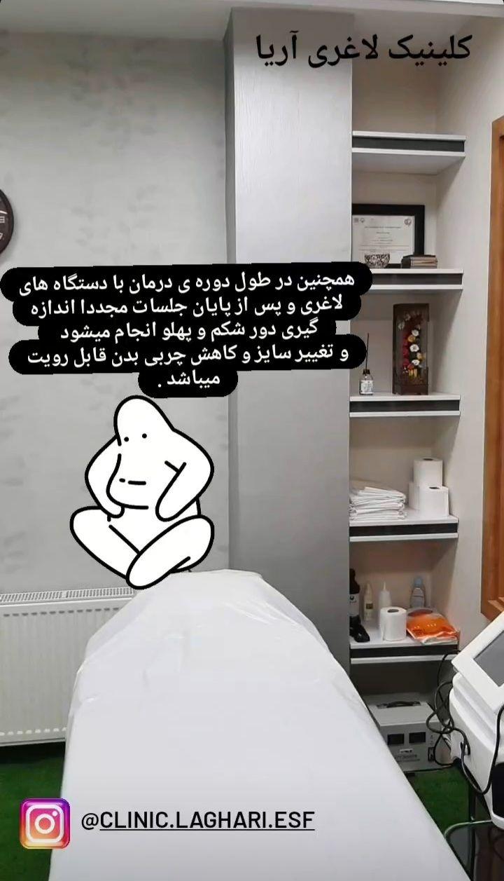کلینیک لاغری آریا