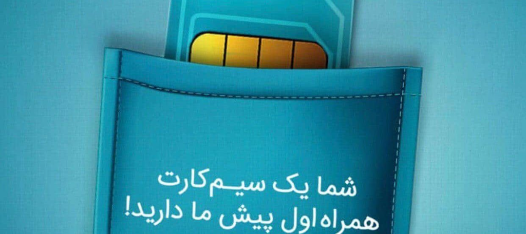 همراه اول و دستگاه پوز