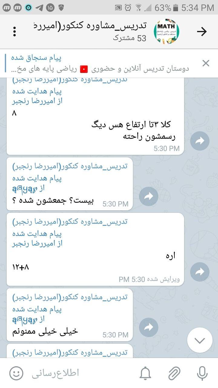 تدریس و مشاوره کنکور تجربی و ریاضی