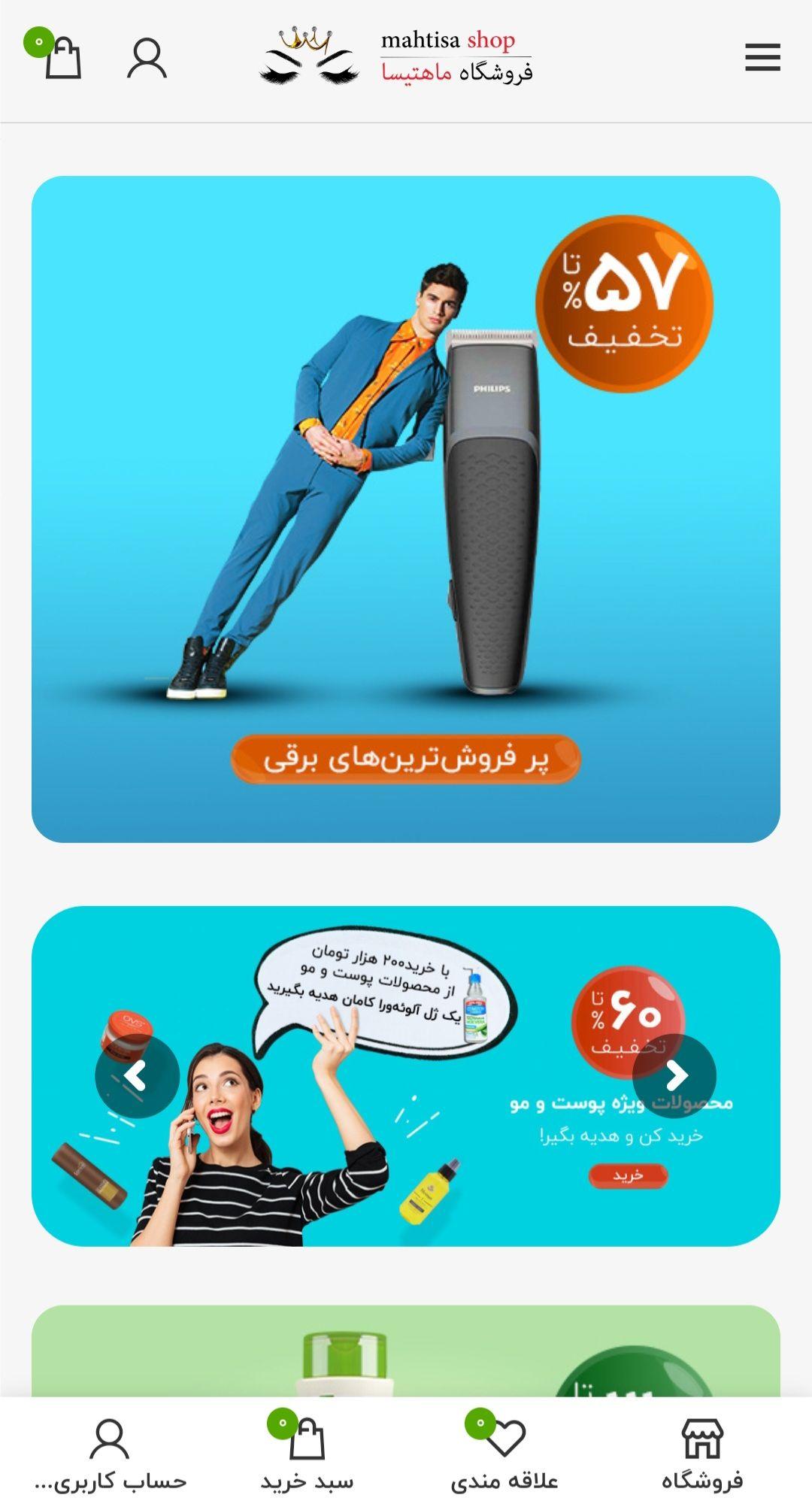 لوازم آرایشی و بهداشتی ماهتیسا