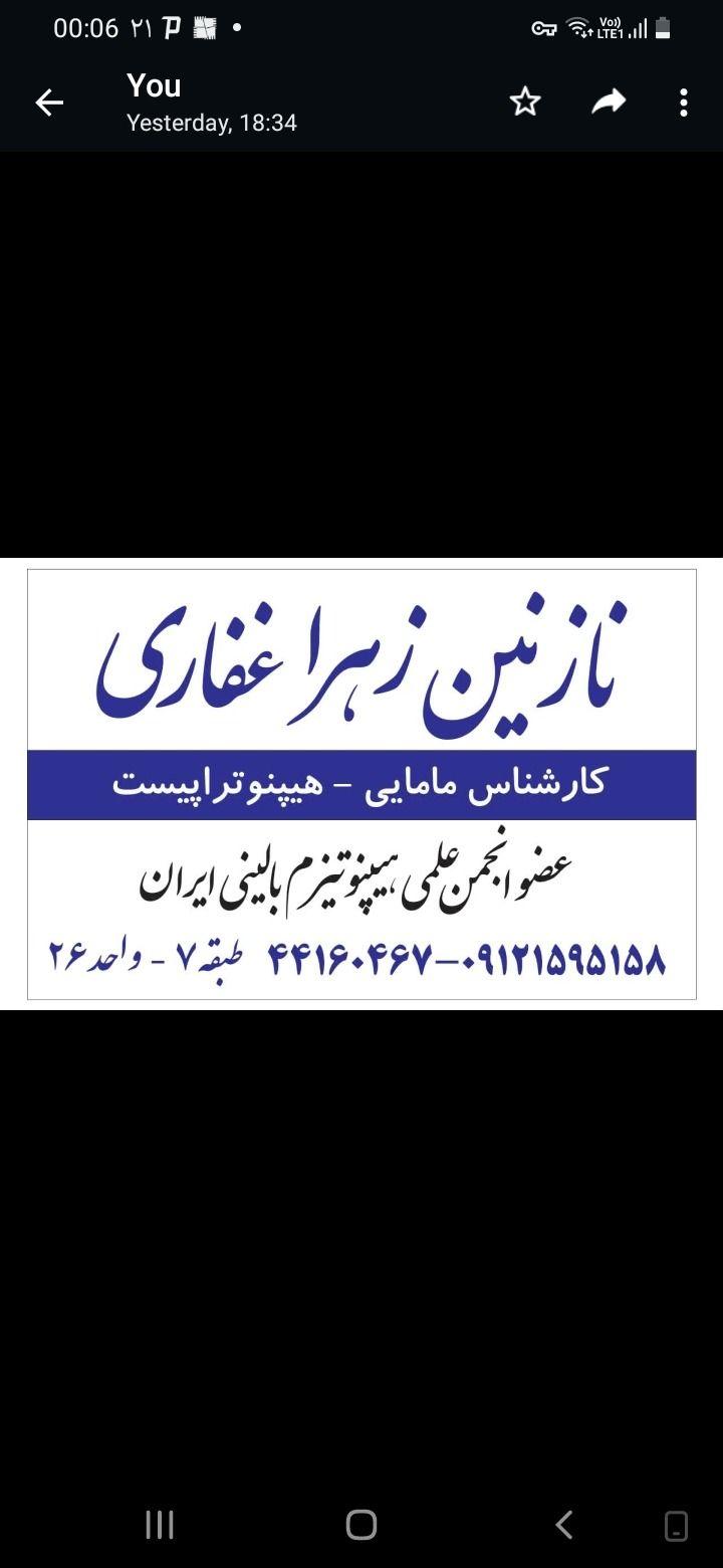 کارشناس مامایی و هیپنوتراپیست