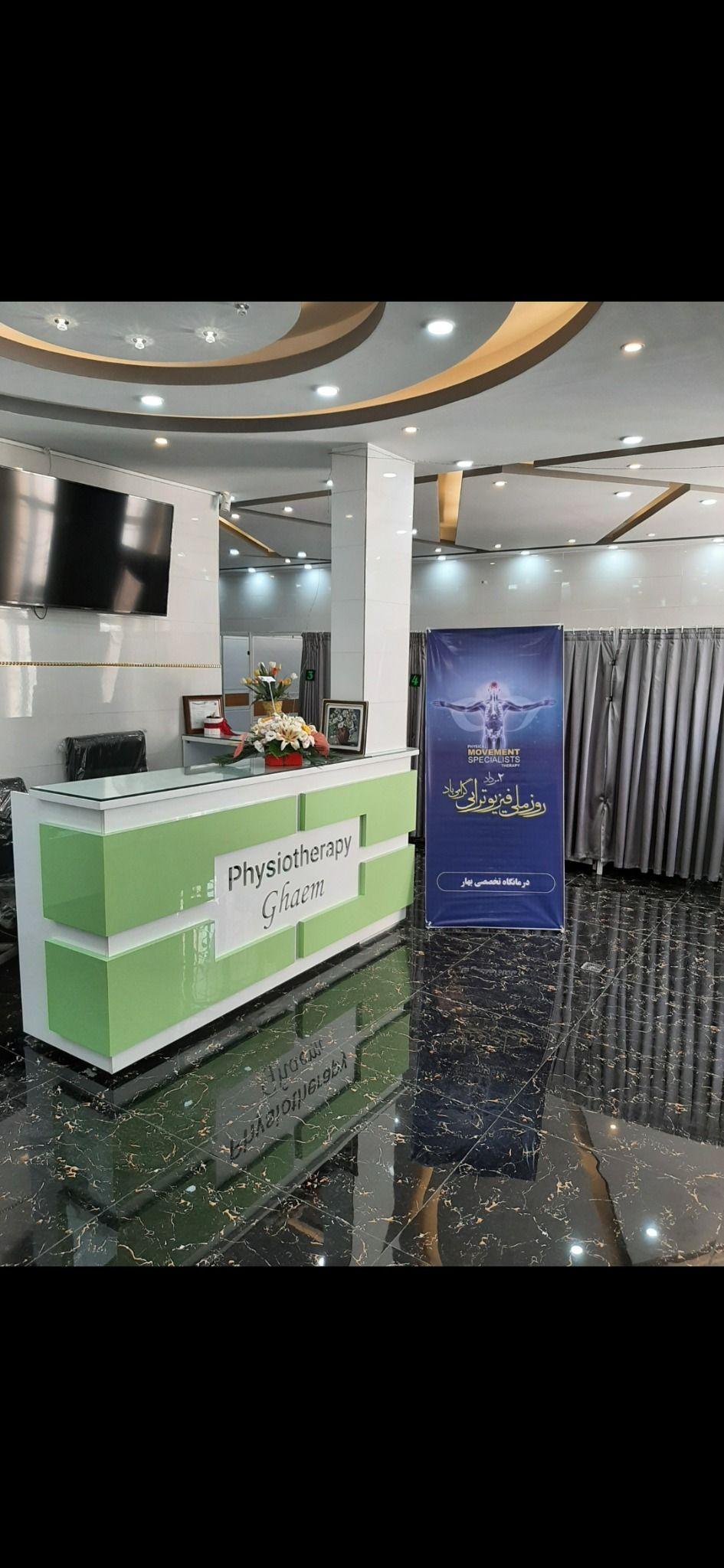 فیزیوتراپی قائم