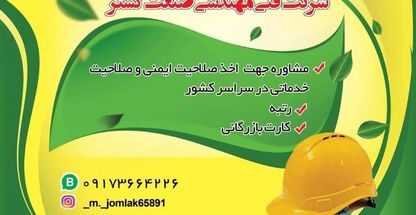 اخذ مجوز ایمنی