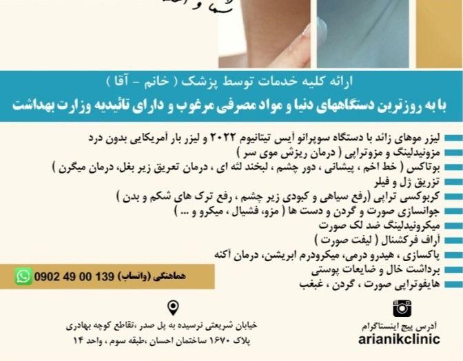 مطب زیبایی دکتر صدر