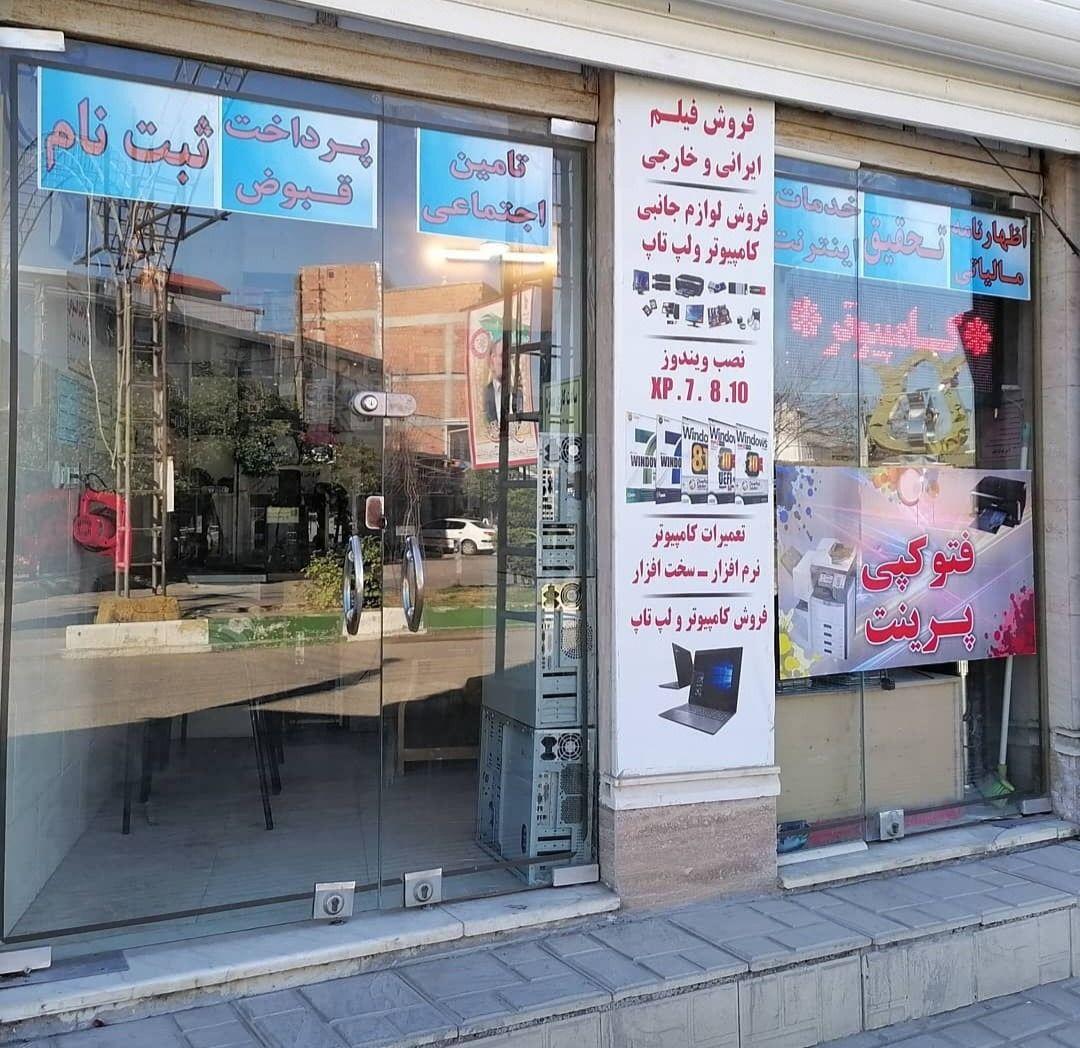 خدمات رایانه حاجی اسدی