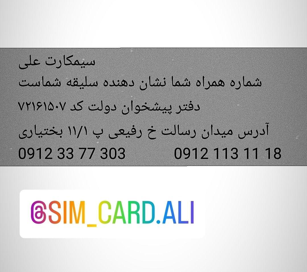 سیمکارت علی