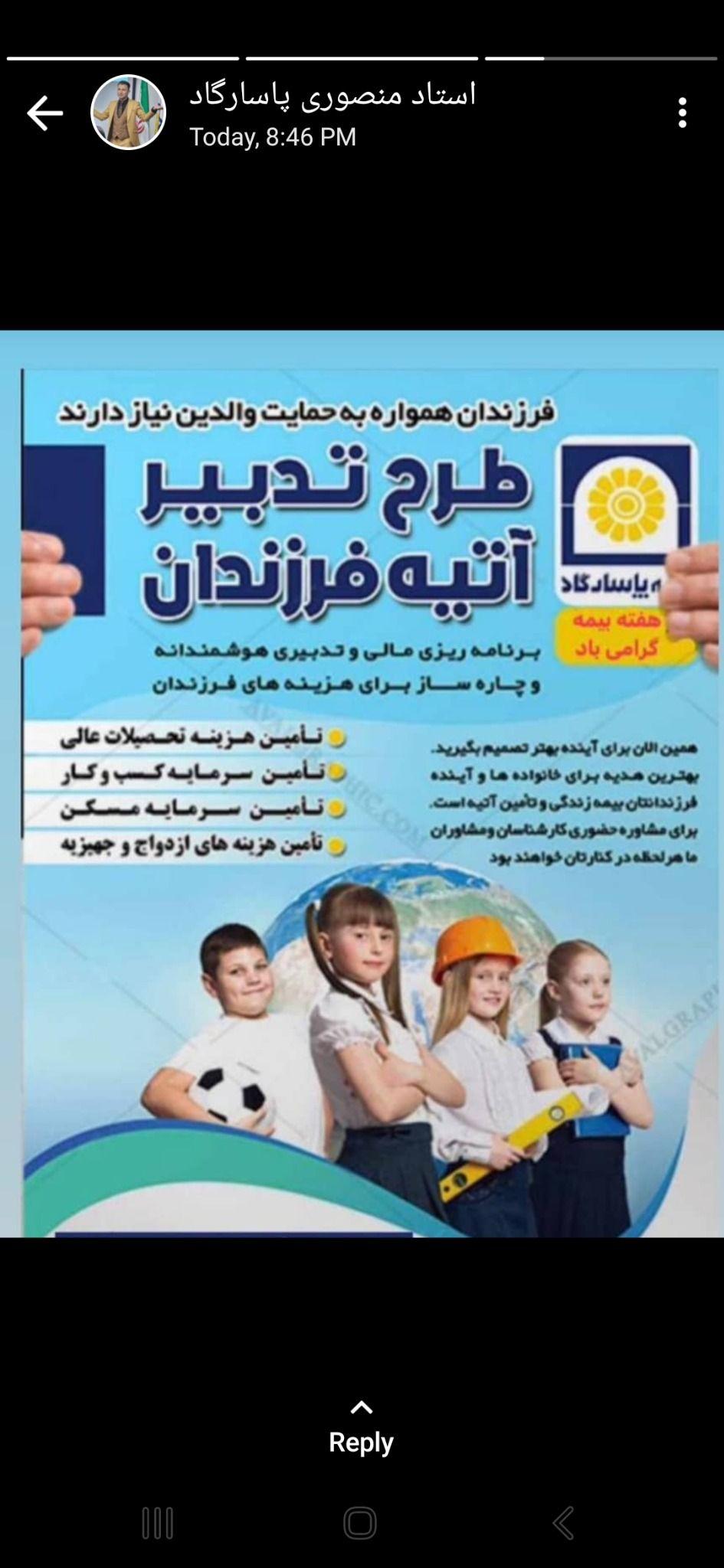 بیمه پاسارگاد نمایندگی مریم احمدیان