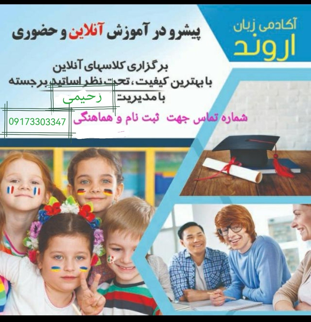 آموزشگاه زبان اروند