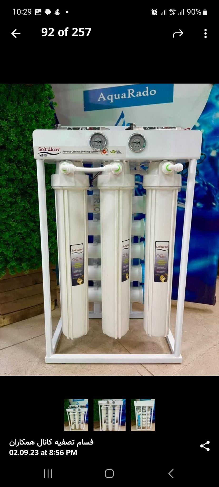 فروشگاه تصفیه آب دهکده