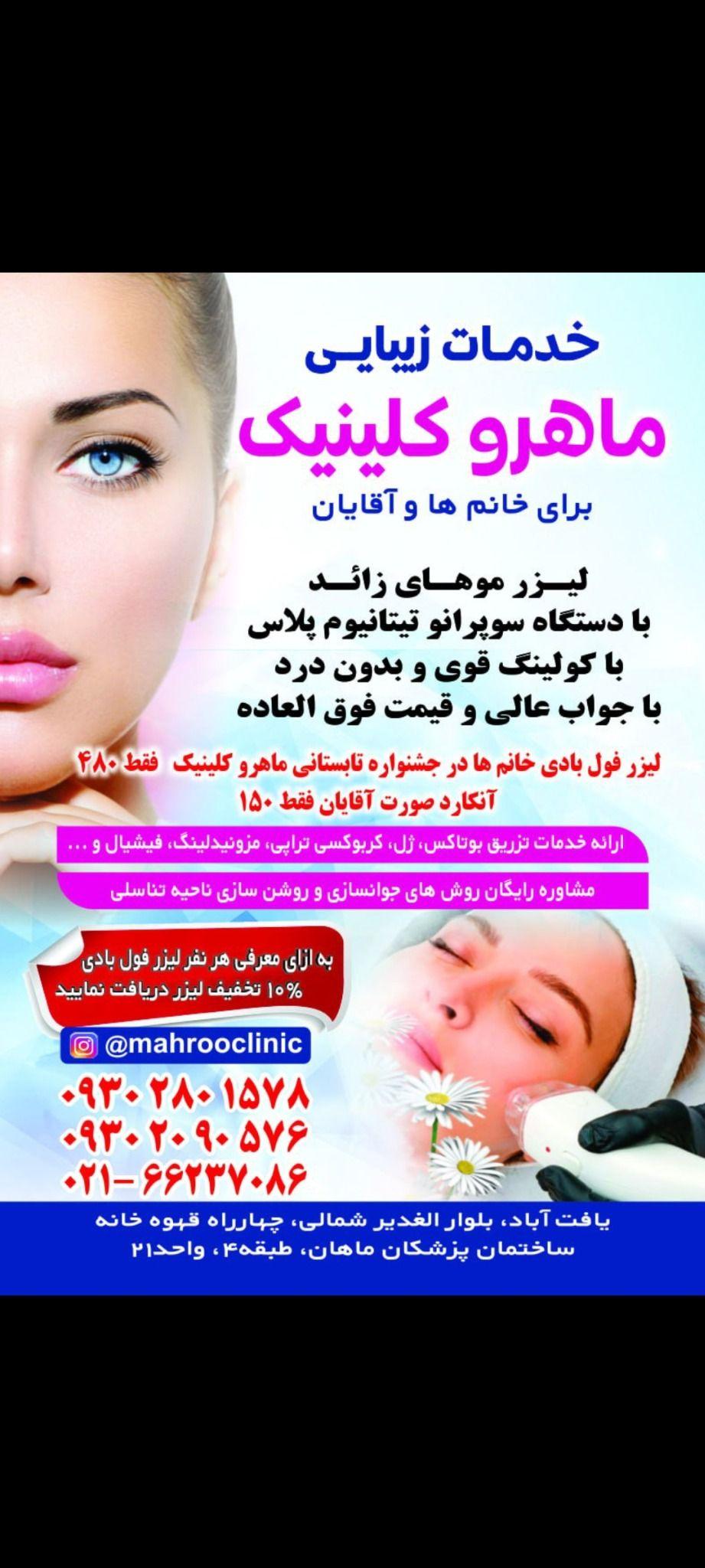 مرکز زنان و زیبایی اکبری