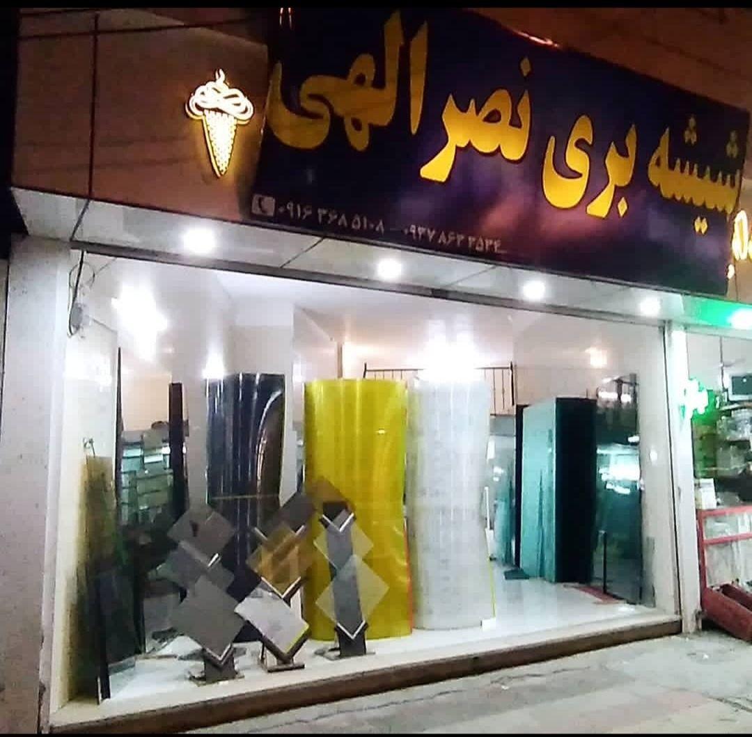 شیشه بری نصرالهی