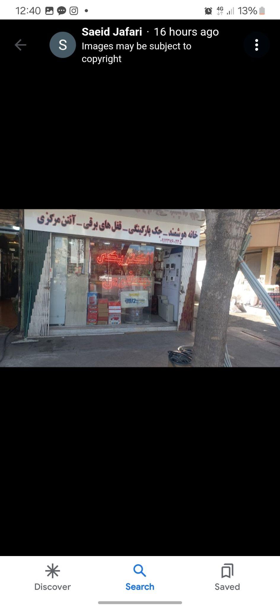 فروشگاه لوازم برقی سعید جعفری