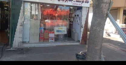 فروشگاه لوازم برقی سعید جعفری