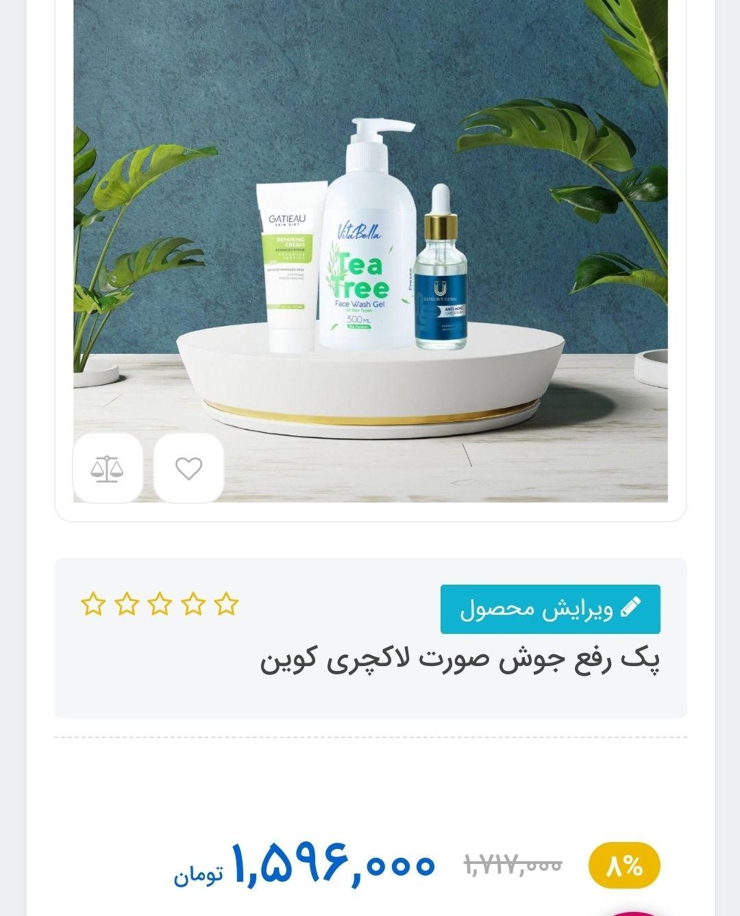 لوازم آرایشی لاکچری کوئین ویتابلا گاتیو