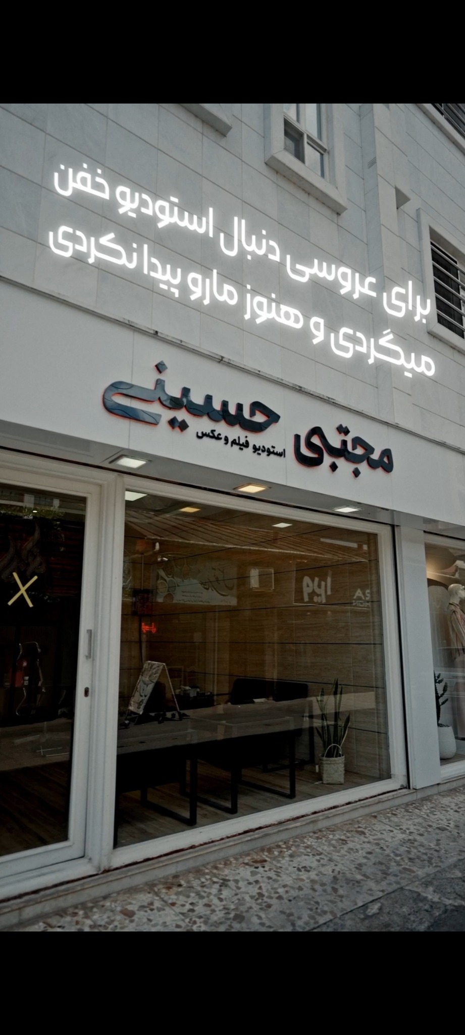 استودیو مجتبی حسینی