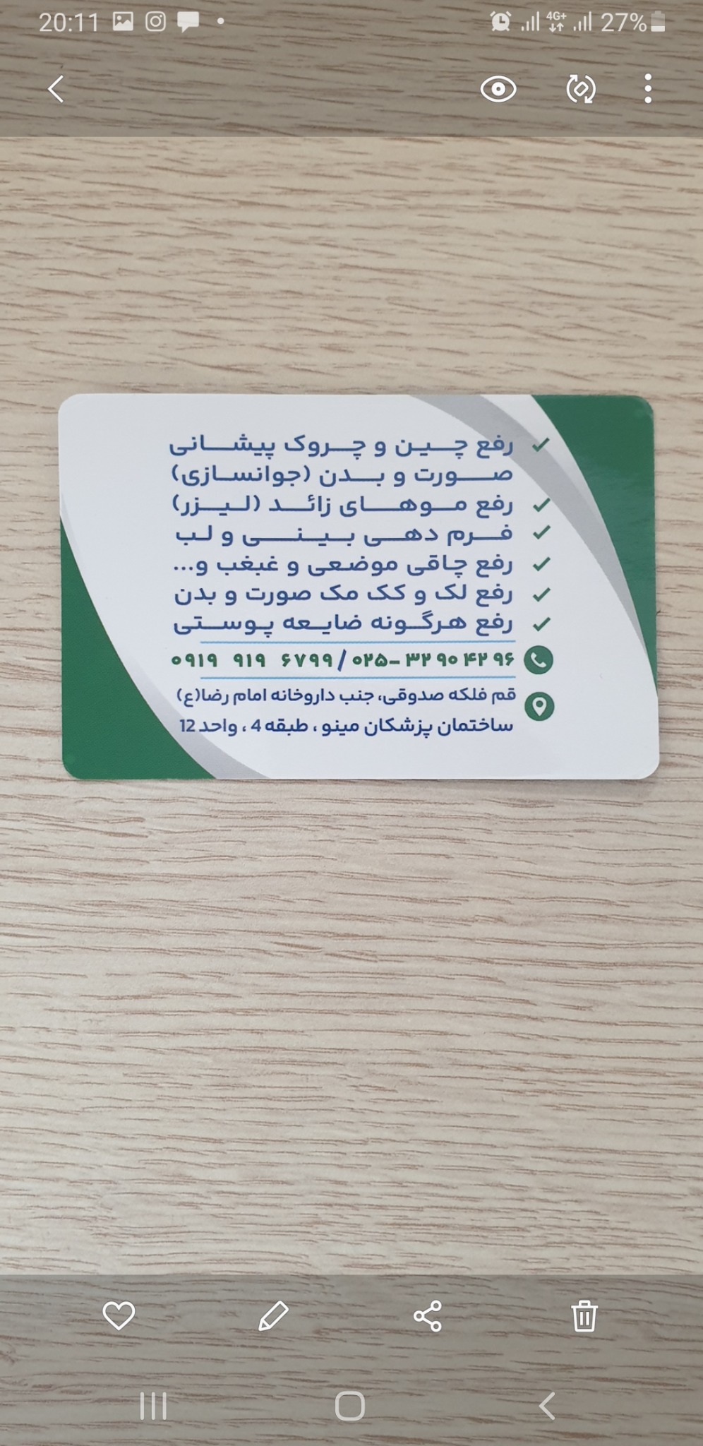 پوست موزیبایی لیزر